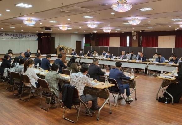 2022년 제3차 지역장애인단체협의회 정례회의 개최