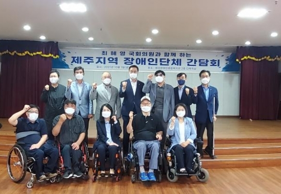 제주지역 장애인단체 간담회 개최