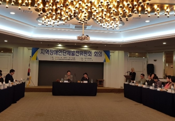2020년 제1차 지역장애인단체발전위원회 정례회의 개최
