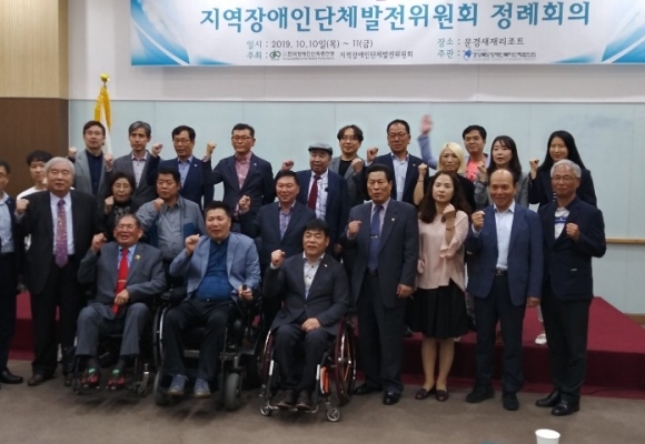 2019년 제2차 지역장애인단체발전위원회 정례회의
