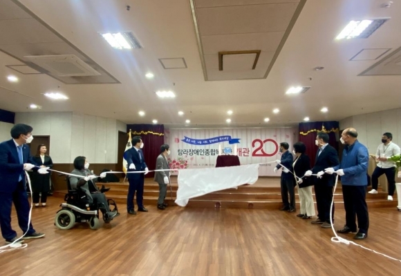 탐라장애인종합복지관 개관 20주년 기념행사