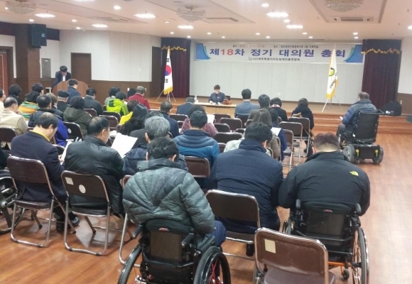 제18차 정기 대의원 총회