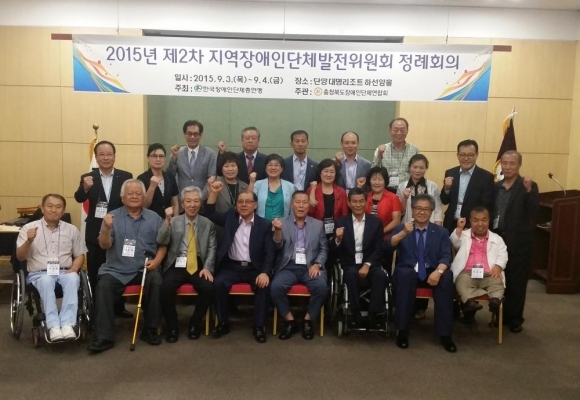 2015년 제2차 지역장애인단체발전위원회 정례회의