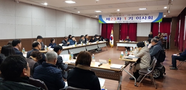 제23차 1기 이사회 및 정기대의원 총회 개최