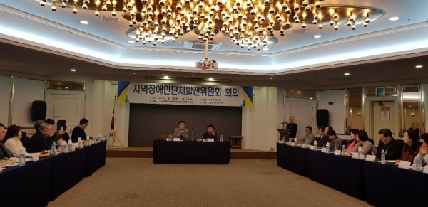 2020년 제1차 지역장애인단체발전위원회 정례회의 개최
