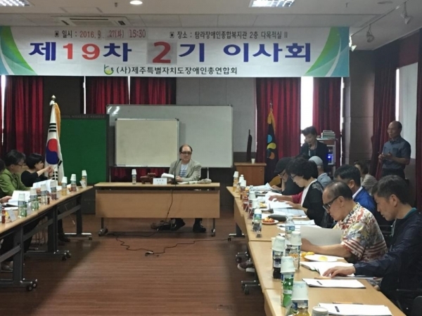 2016년 제2차 임시대의원 총회 및 제19차 2기 이사회 개최 결과