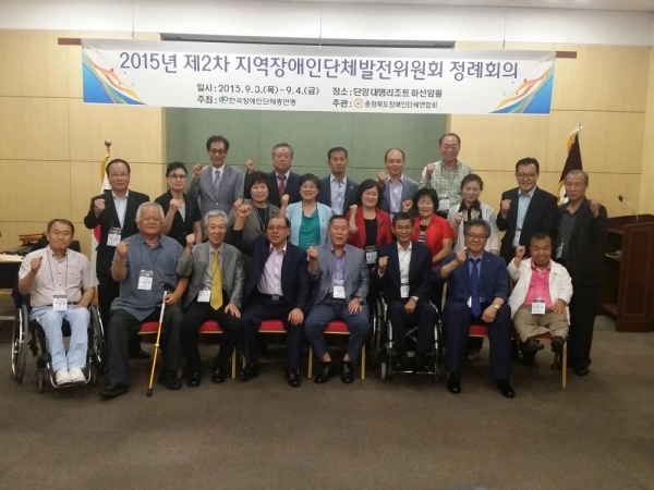 2015년 제2차 지역장애인단체발전위원회 정례회의